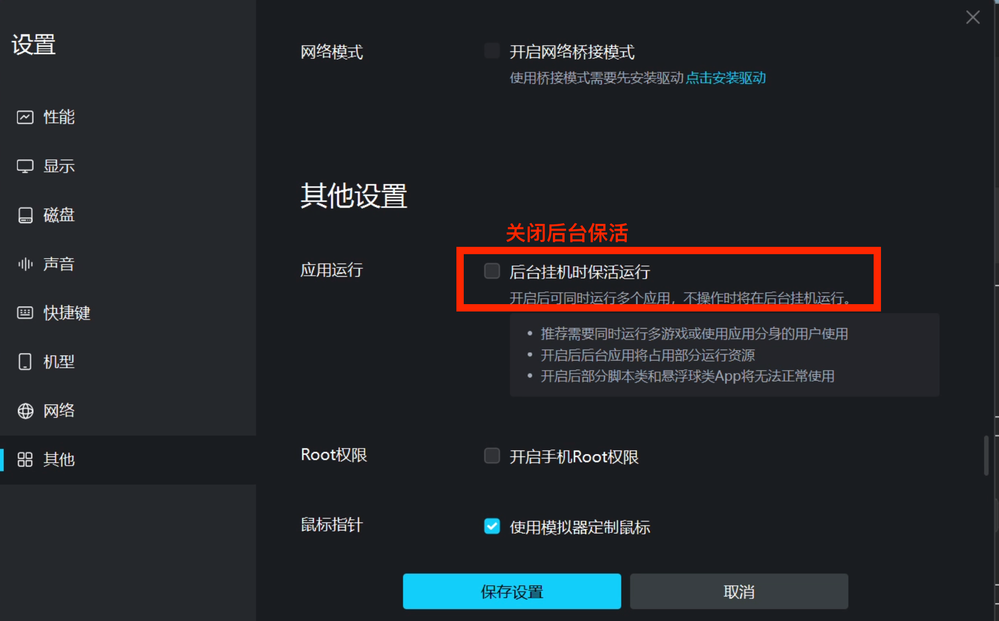 mumu_background_keep_alive